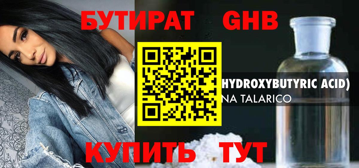 БУТИРАТ 1.4BDO  Бутират  Пенза  Вход с VPN 
