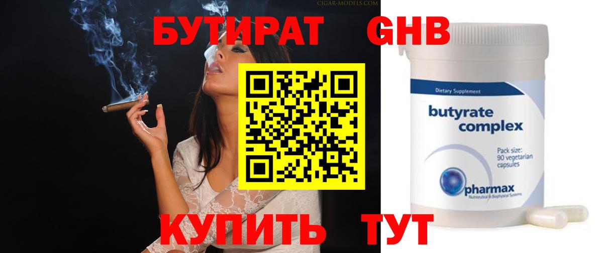 Бутират 99% Пенза