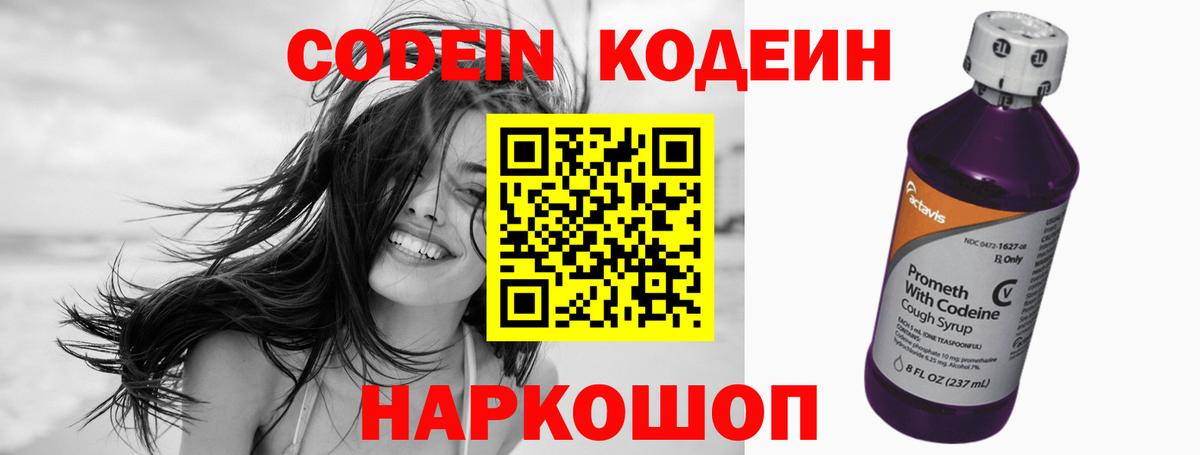 Кодеиновый сироп Lean напиток Lean (лин) Пенза