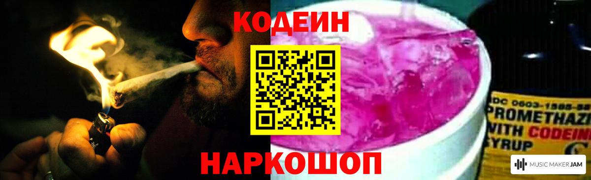 Codein напиток Lean (лин)  Вход с VPN  Пенза 