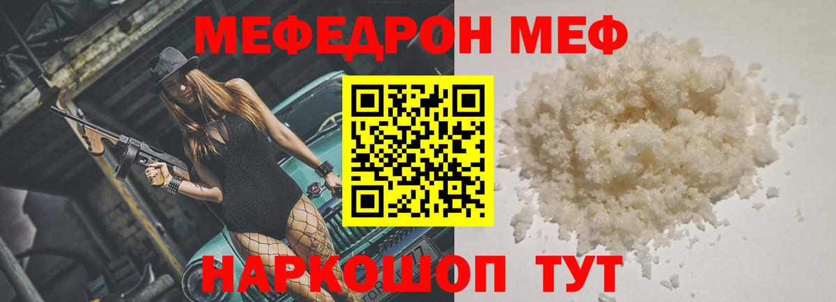 Меф Пенза